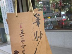 -王一品斋笔庄(总店)