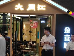 门面-大同江朝鲜菜•长春地标美食(绿园吾悦广场店)