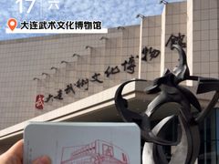 -大连武术文化博物馆