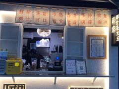 门面-眞宗·椰汁是大王(小娄巷店)