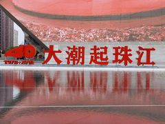 -深圳市当代艺术与城市规划馆