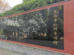 -龙头寺公园
