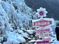 -云台山风景名胜区