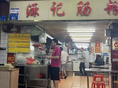 -源记肠粉(华贵路店)