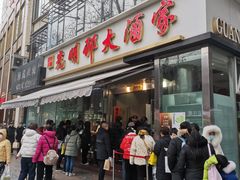 -光明邨大酒家(淮海路店)