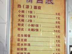 菜单-张明富面皮店(东大街店)