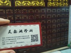 -灵鑫阁中医门诊部有限公司