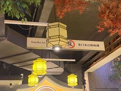 -东门头·江鲜小馆(新天地店)