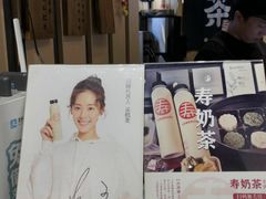 -寿奶茶·鲜奶与茶(合生汇购物中心店)