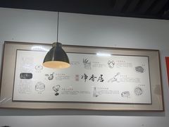 -真食净香居·内蒙烧麦(亚运村店)