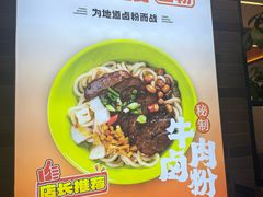 -地道战卤粉(名牌大厦店)