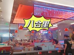 -八合里潮汕鲜牛肉火锅(福州万象城店)