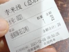 -李米线(总店)