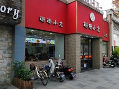 -珊珊小笼馆(仙霞路店)