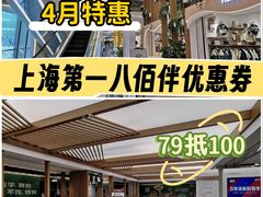 -上海第一八佰伴