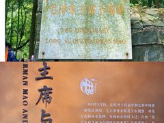 -莫干山风景区