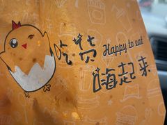 -兄弟鸡排.芋泥香酥鸭(淮海街店)