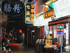 -老炳·七丛松甘草水果