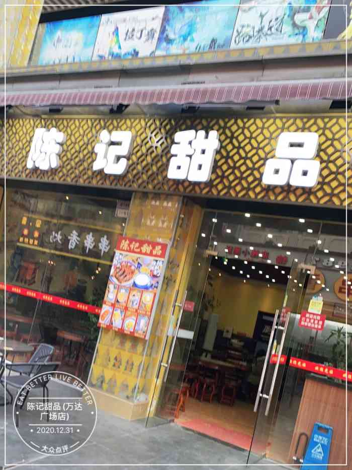 陈记甜品万达广场店