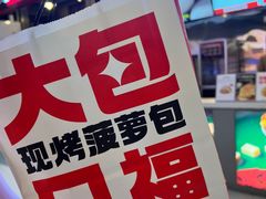 -港师傅·菠萝包(北京超极合生汇店)