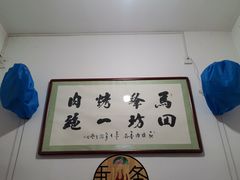 用餐区-清真·马峰烤肉(小学习北巷店)