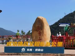 -东莞观音山旅游风景区
