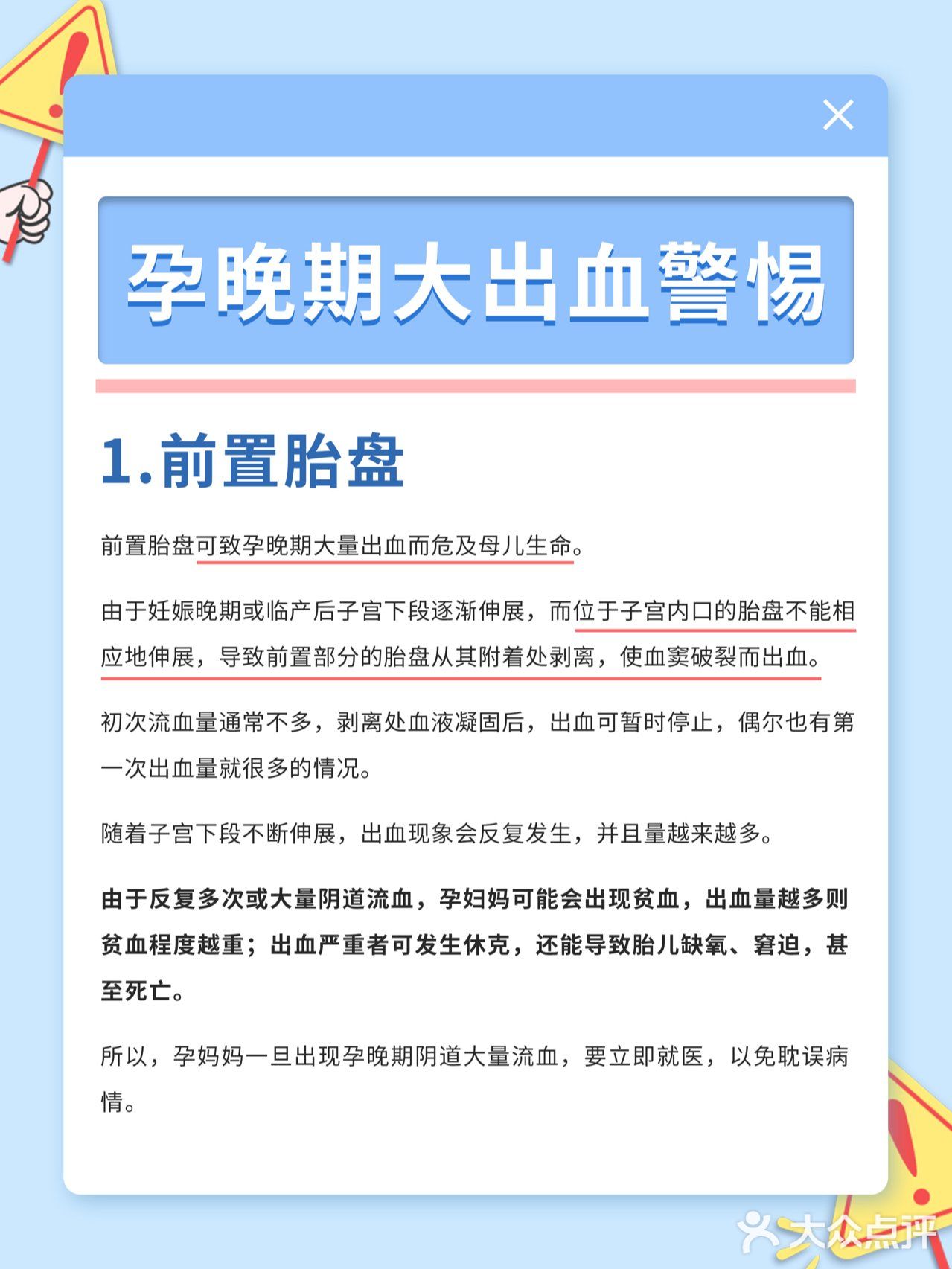 孕晚期见红还有2种情况一定要及时注意！