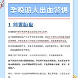 孕晚期见红还有2种情况一定要及时注意！
