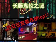 -长藤鬼校(钟楼店)