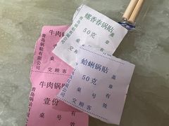 -青岛锅贴(四流中路店)