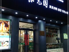 门面-紫光园·烤鸭(美术馆店)