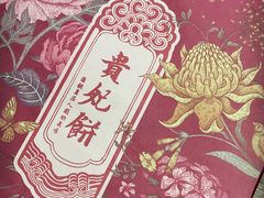 -祥禾饽饽铺·中式糕点(天津河西万科广场店)
