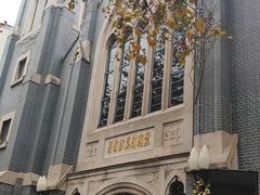 -南京市基督教莫愁路堂