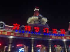 -厦门方特梦幻王国