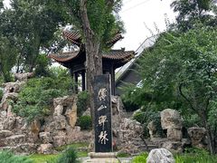 -碑林公园