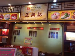 -王興記(中山路店)
