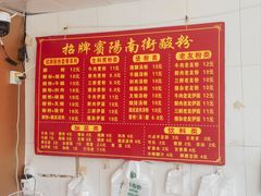 -老宾州南街酸粉店(民族大道店)