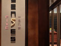 -元素中餐厅.海南菜.粤菜.椰子鸡.海鲜.包房.石梅湾威斯汀度假酒店
