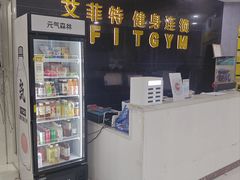 -艾菲特健身游泳(中海店)