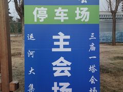 -西海子公园