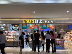 门面-BreadTalk面包新语·烘焙蛋糕(金光华广场店)