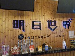 -明日世界密室轰趴·剧本桌游·箭馆团建(国贸店)