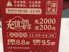 -老廣新意-全天茶点(宝能店)