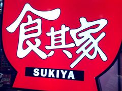 -食其家·牛丼咖喱(天津梅江印象城店)