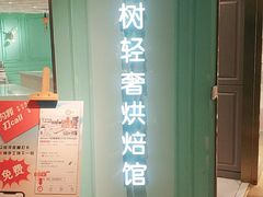 门面-西檬树SIMON·T轻奢蛋糕(大东方Max店)