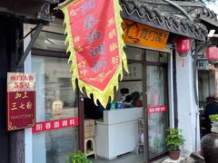 -盂城驿-南门大街