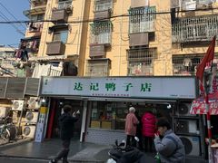 -达记卤菜店(红庙店)
