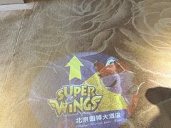 -北京园博大酒店