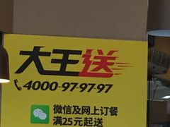 -永和大王(梅家浜店)