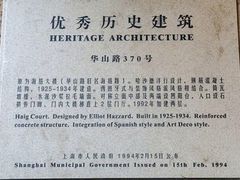-上海静安宾馆